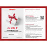 Подарочный сертификат SAMURA на сумму 20 000 SM20